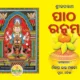 Jagannatha Patha Ratnam Front Sri Jagannatha PATHA RATNAM