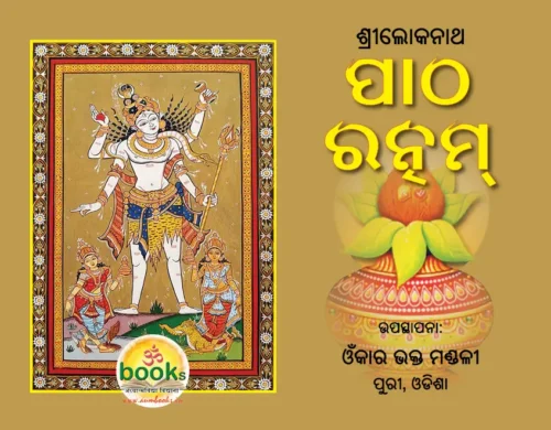 Lokanatha Patha Ratnam