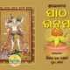 Lokanatha Patha Ratnam