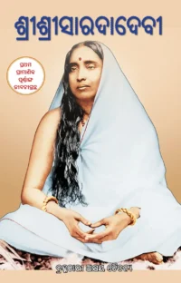 Home SRI SRI SARADA DEVI