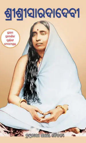 SRI SRI SARADA DEVI