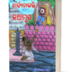 ଦାର୍ଢ୍ୟତାଭକ୍ତି କଥାମୃତ Dardhyata Bhakti Kathamruta