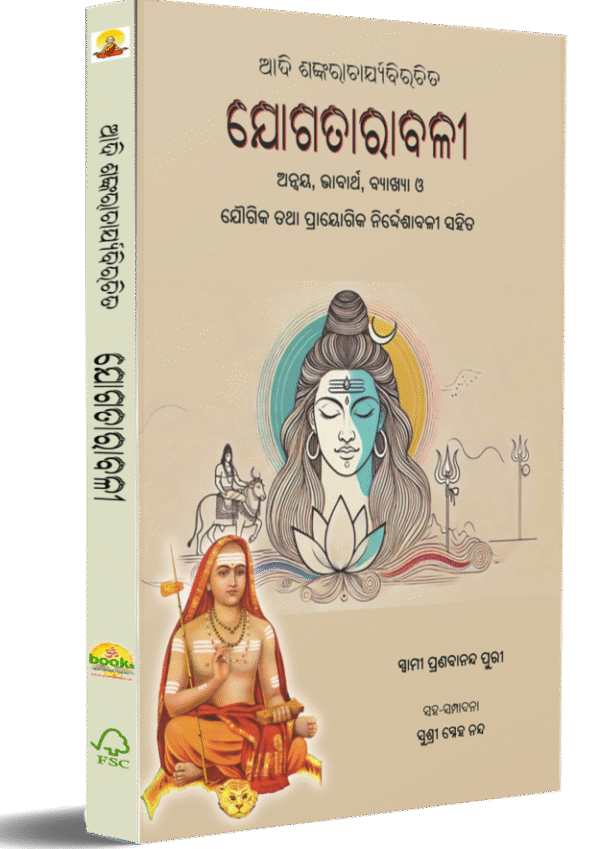 ଯୋଗତାରାବଳୀ - Image 3