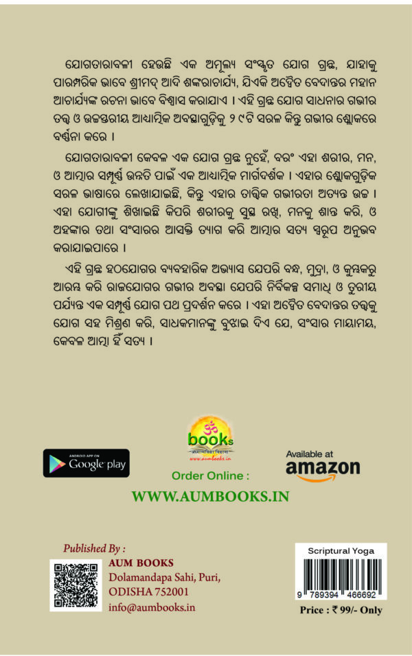 ଯୋଗତାରାବଳୀ