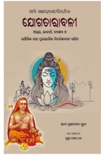 Home ଯୋଗତାରାବଳୀ