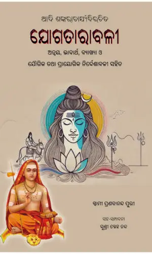 ଯୋଗତାରାବଳୀ