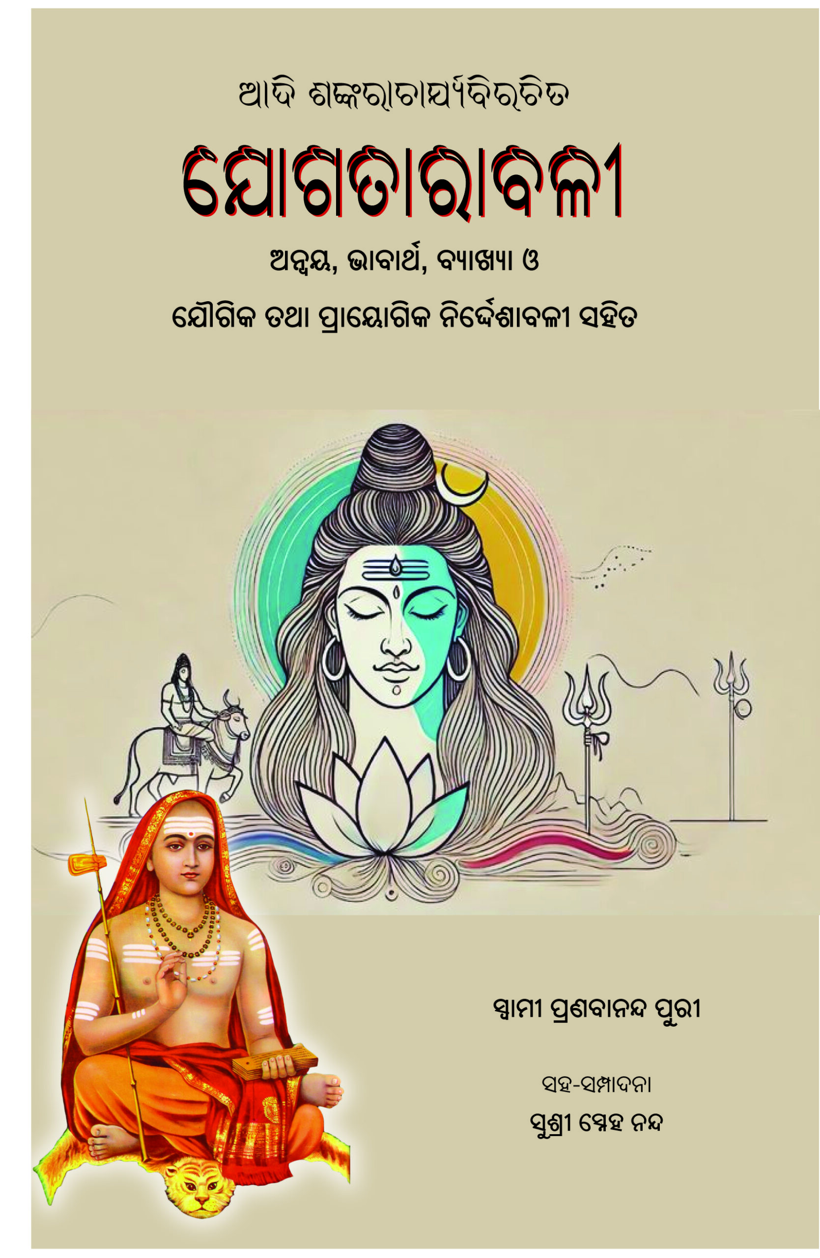 ଯୋଗତାରାବଳୀ