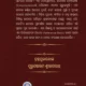 ବ୍ରହ୍ମପୁରାଣୋକ୍ତ ପୁରୁଷୋତ୍ତମ ଶ୍ରୀଜଗନ୍ନାଥ <br>BRAHMAPURANOKTA  PURUSHOTTAMA SRIJAGANNATHA