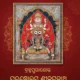 ବ୍ରହ୍ମପୁରାଣୋକ୍ତ ପୁରୁଷୋତ୍ତମ ଶ୍ରୀଜଗନ୍ନାଥ <br>BRAHMAPURANOKTA  PURUSHOTTAMA SRIJAGANNATHA