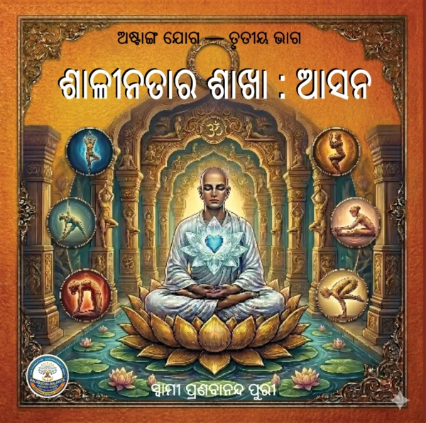 ଅଷ୍ଟାଙ୍ଗ ଯୋଗ ASTAANGA YOGA <br>(8 Books Pack)