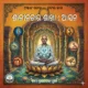 ଅଷ୍ଟାଙ୍ଗ ଯୋଗ ASTAANGA YOGA <br>(8 Books Pack)