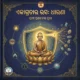 ଅଷ୍ଟାଙ୍ଗ ଯୋଗ ASTAANGA YOGA <br>(8 Books Pack)