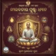 ଅଷ୍ଟାଙ୍ଗ ଯୋଗ ASTAANGA YOGA <br>(8 Books Pack)