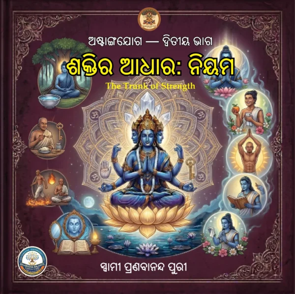 ଅଷ୍ଟାଙ୍ଗ ଯୋଗ ASTAANGA YOGA <br>(8 Books Pack)