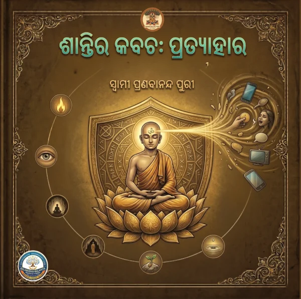 ଅଷ୍ଟାଙ୍ଗ ଯୋଗ ASTAANGA YOGA <br>(8 Books Pack)
