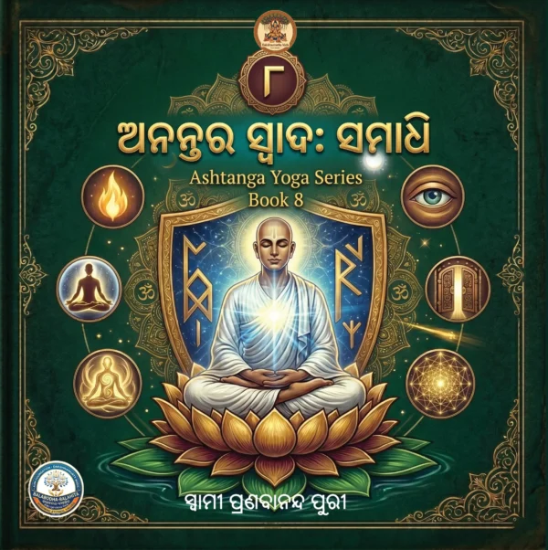ଅଷ୍ଟାଙ୍ଗ ଯୋଗ ASTAANGA YOGA <br>(8 Books Pack)