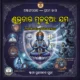 ଅଷ୍ଟାଙ୍ଗ ଯୋଗ ASTAANGA YOGA <br>(8 Books Pack)